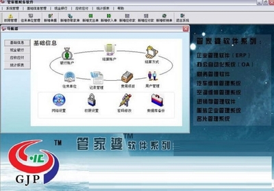 管家婆出納財(cái)務(wù)軟件 最新版v4.710