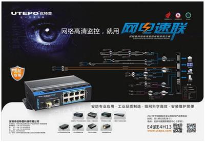 優(yōu)特普北京安防展亮點(diǎn)回顧 創(chuàng)新網(wǎng)絡(luò)服務(wù)賦能智慧安防新未來(lái)